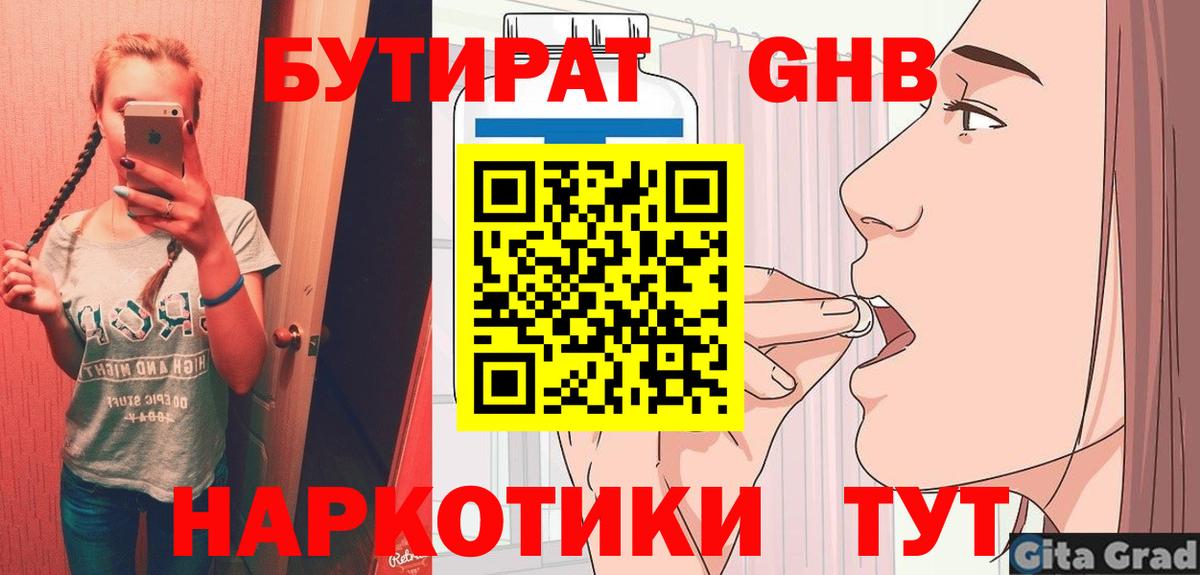 Бутират  Бутират GHB  Вход с VPN  Ульяновск 