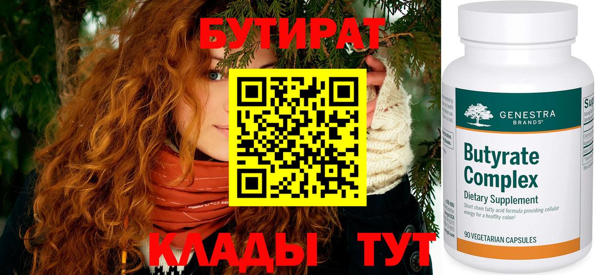 Бутират 99% Ульяновск