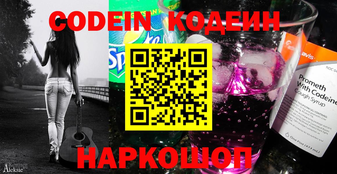 Codein Purple Drank Ульяновск