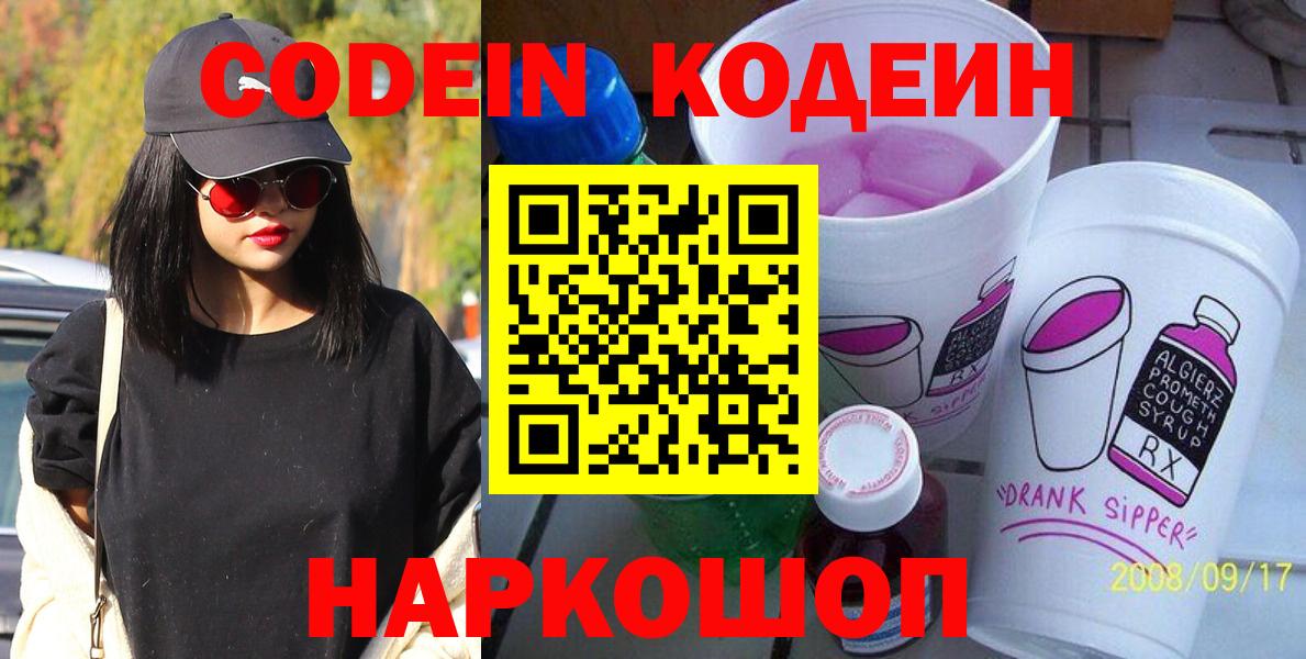 Ульяновск  Кодеин напиток Lean (лин)  Вход с VPN 
